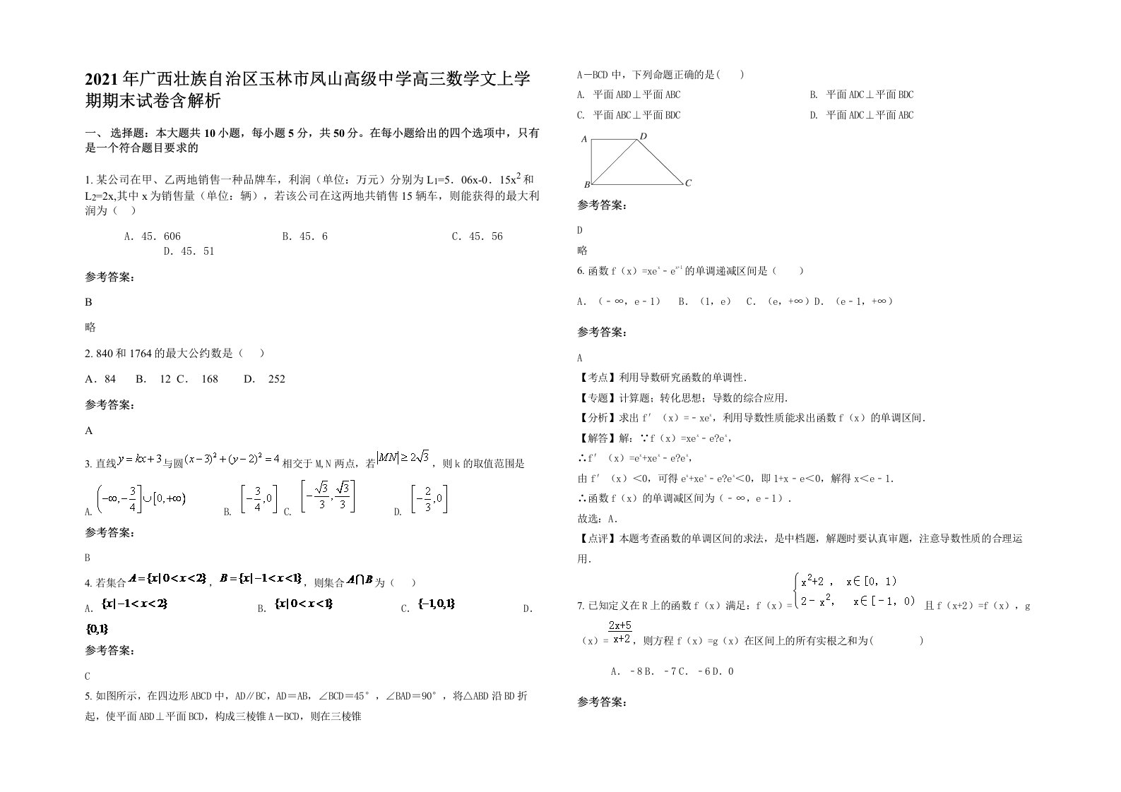 2021年广西壮族自治区玉林市凤山高级中学高三数学文上学期期末试卷含解析