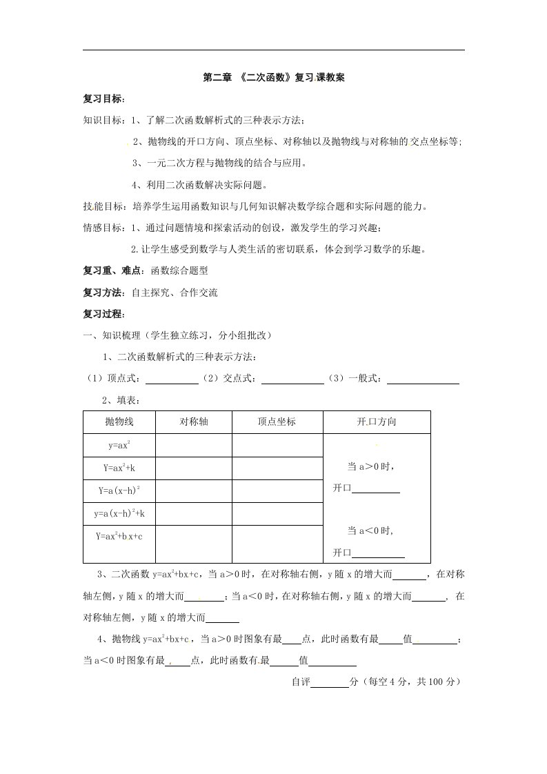 北师大版数学九下《第二章