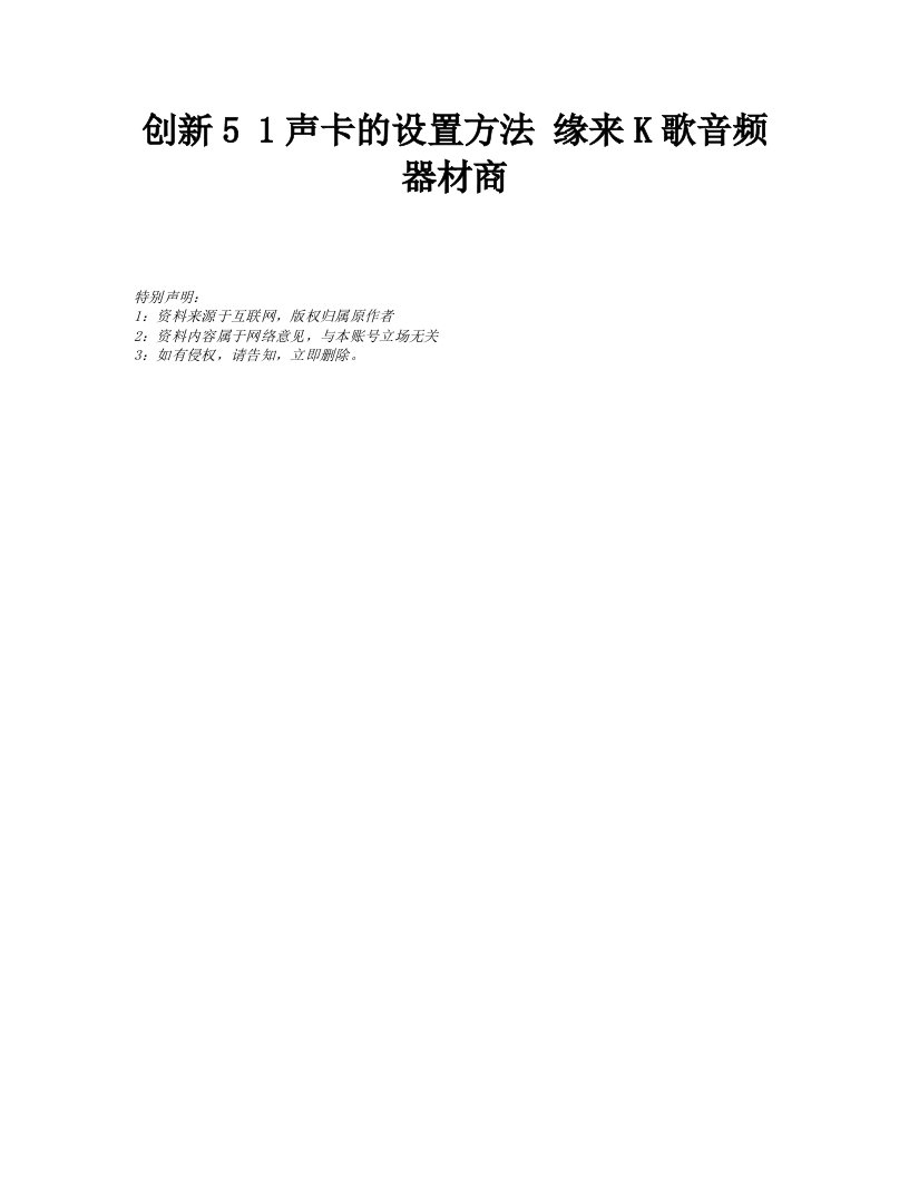 创新51声卡的设置方法缘来K歌音频器材商