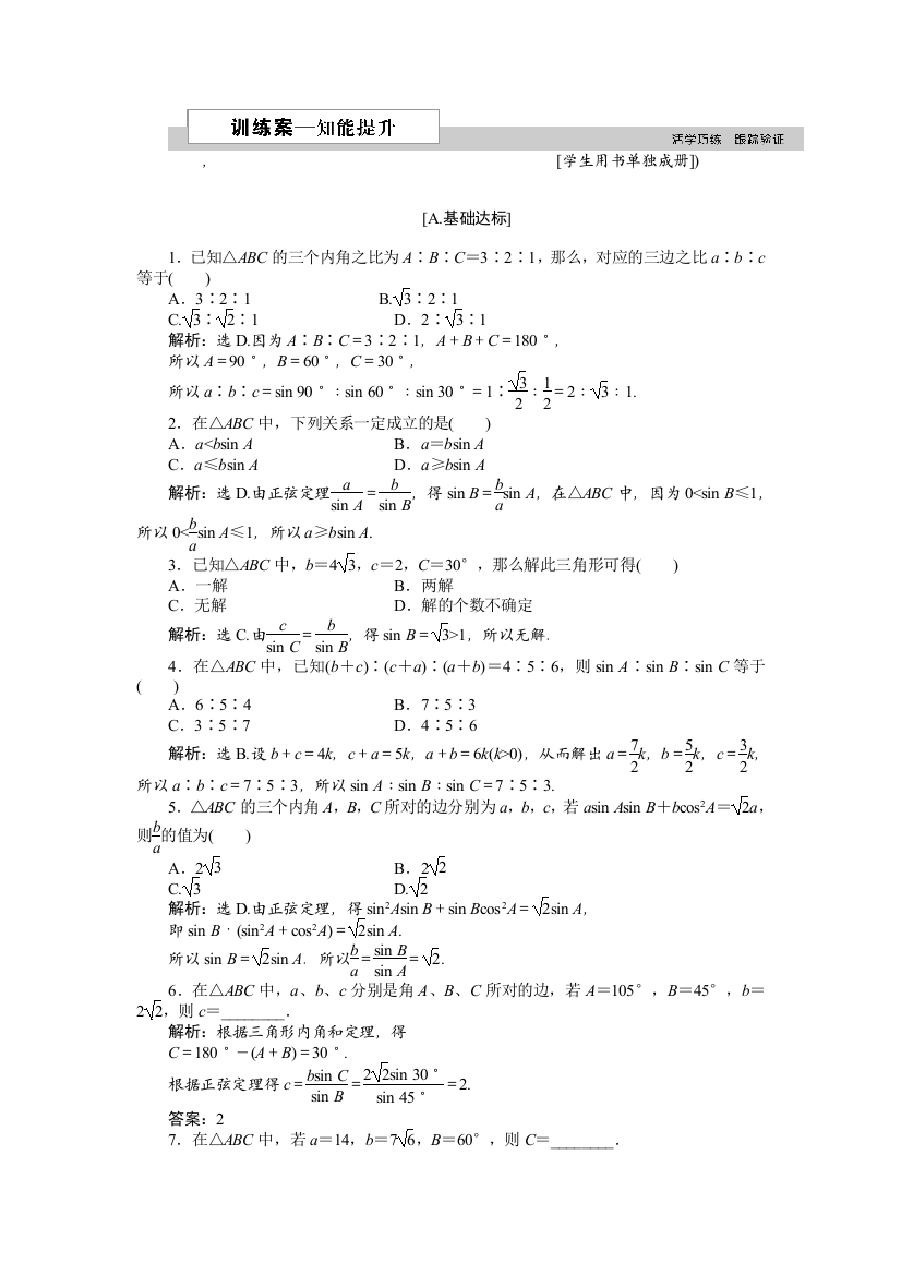 【小学中学教育精选】高中数学北师大版必修5