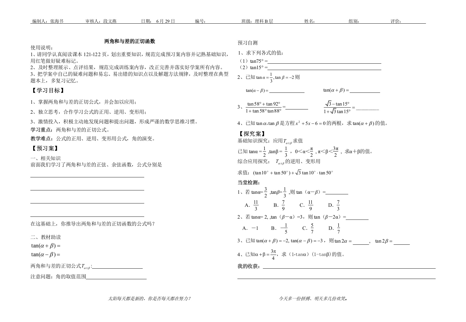 323两角和与差的正切函数-----导学案