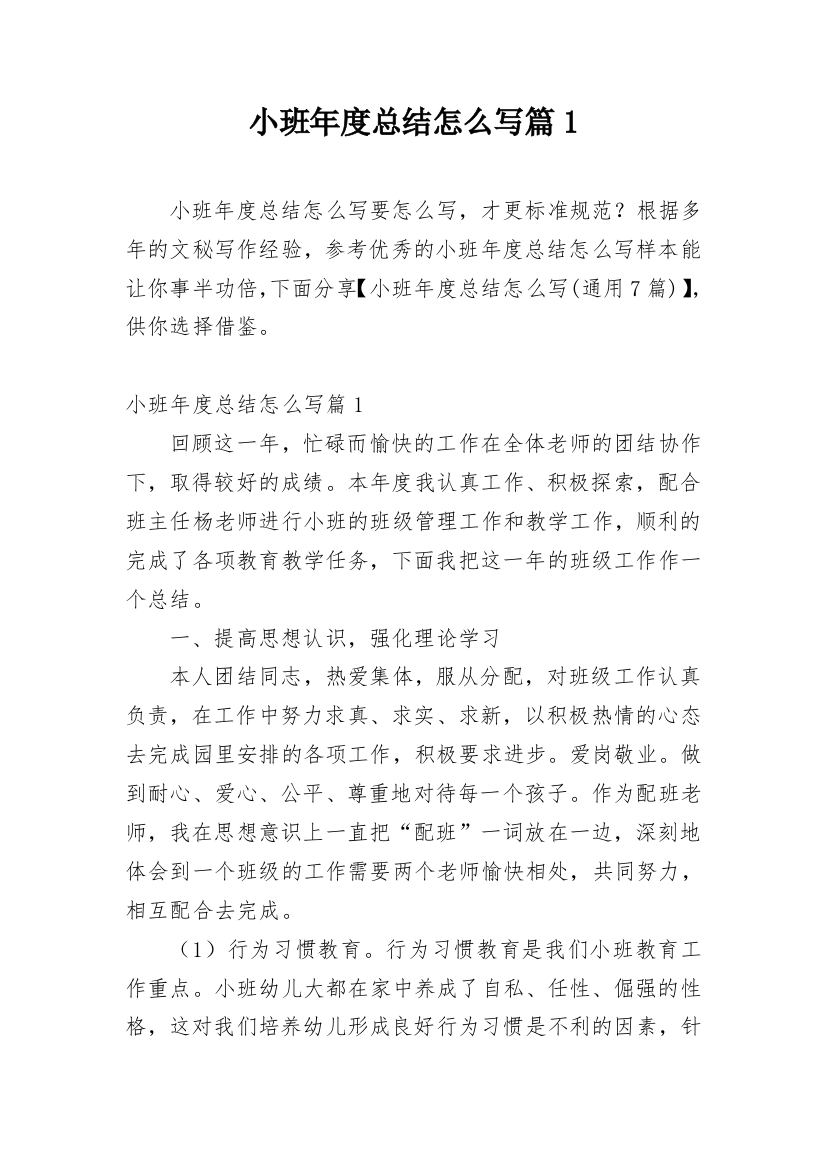 小班年度总结怎么写篇1