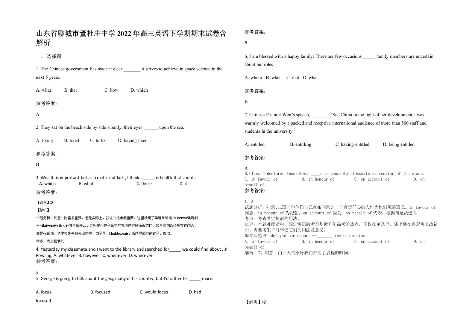 山东省聊城市董杜庄中学2022年高三英语下学期期末试卷含解析