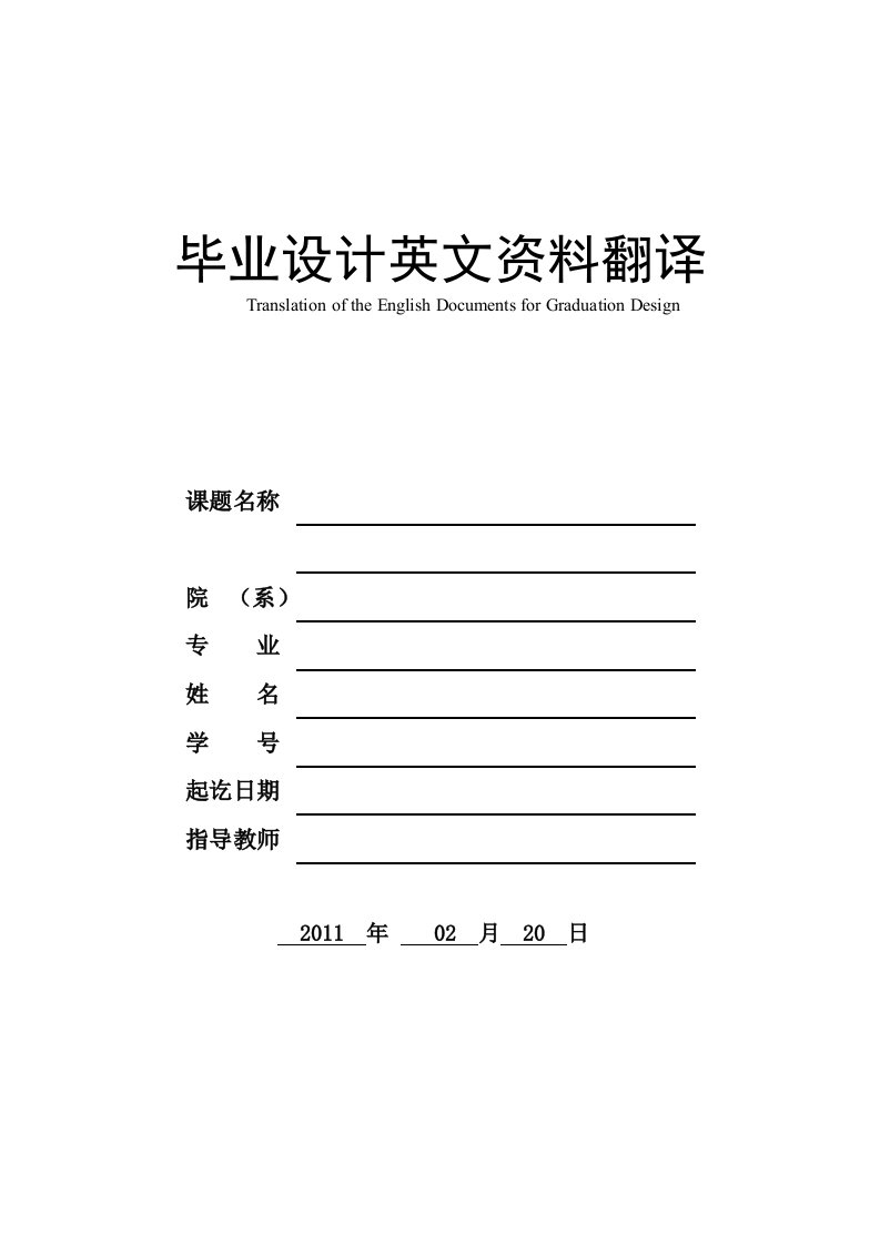 2011建筑学专业毕业设计外文翻译二