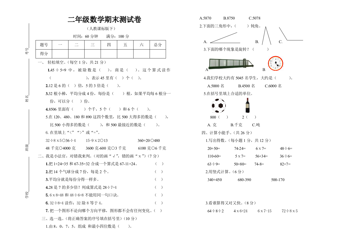 二年下期末试卷