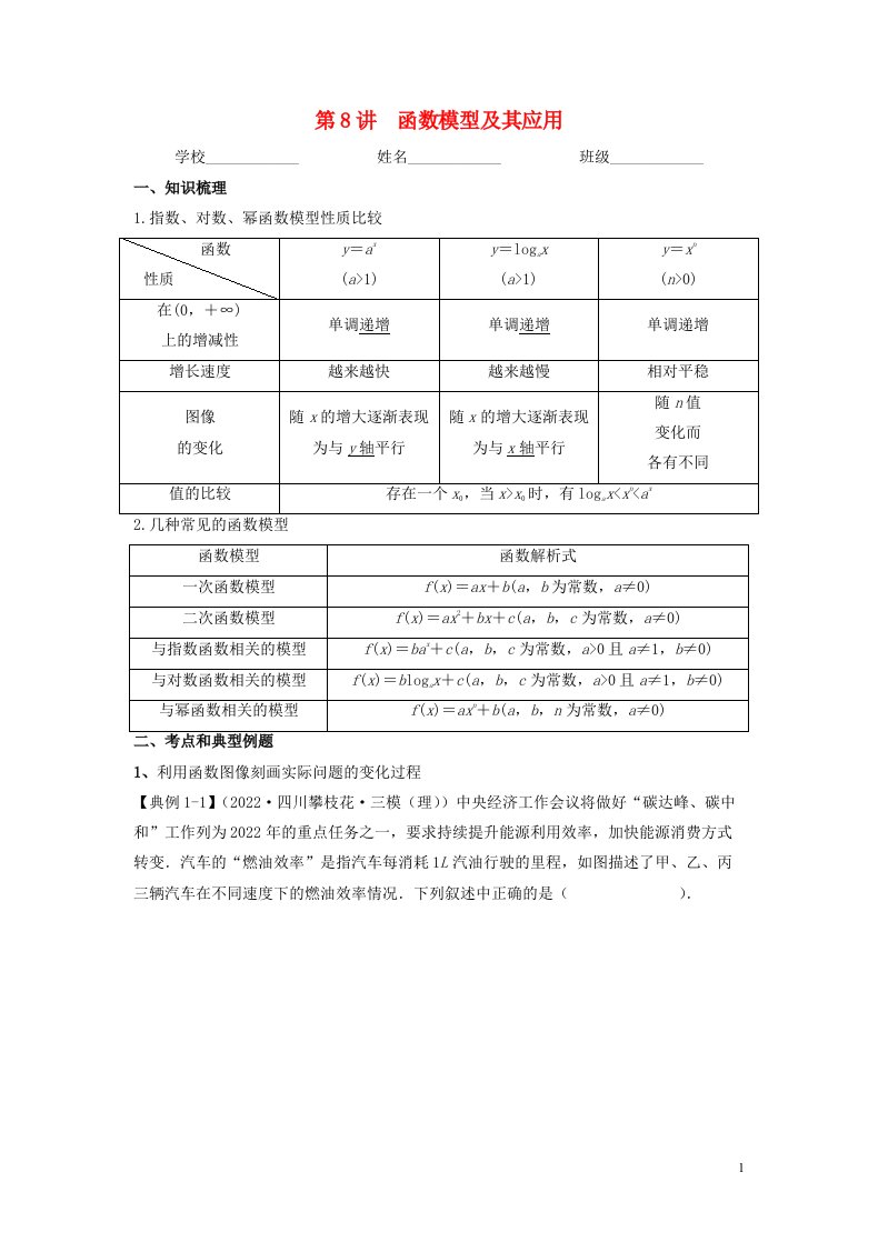 新高考专用2023年高考数学一轮复习精讲必备第8讲函数模型及其应用讲义