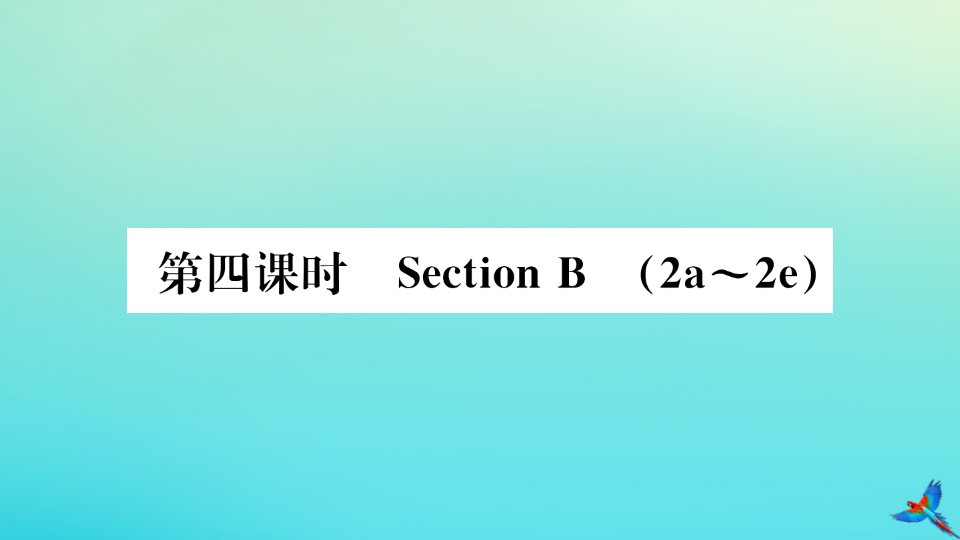 （河北专版）九年级英语全册