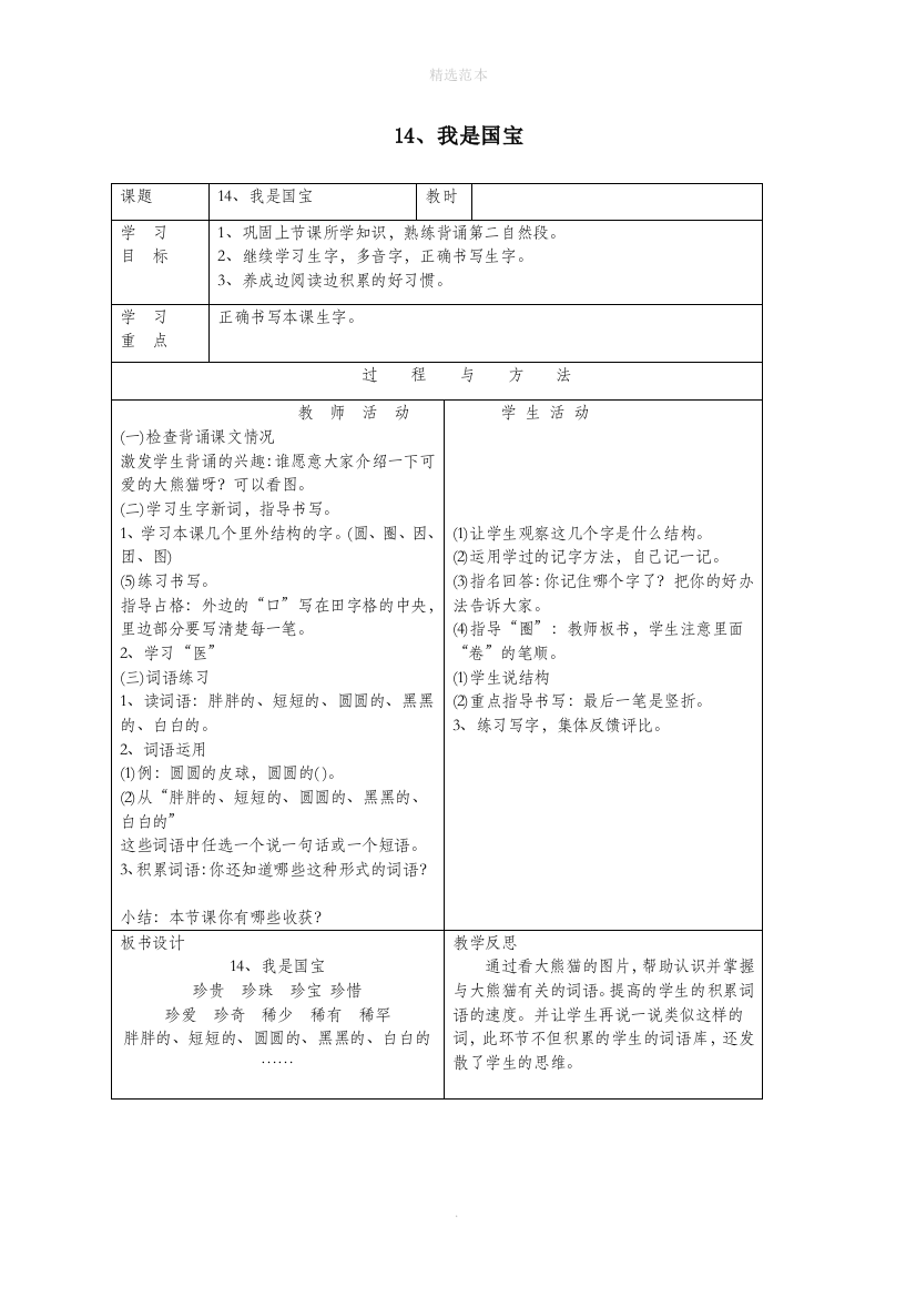 一年级语文下册第四单元14我是国宝教案语文A版