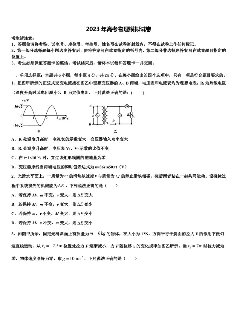 2022-2023学年江西省宜春市上高县上高三第四次模拟考试物理试卷含解析