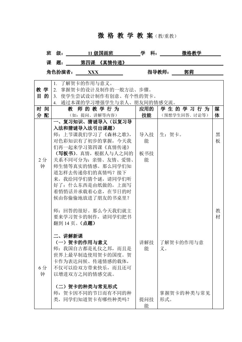 微格教学教案范本整理版