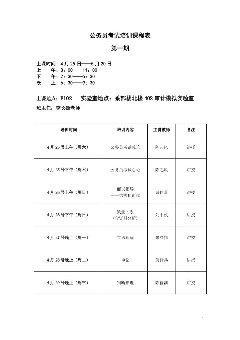 公务员考试培训课程表