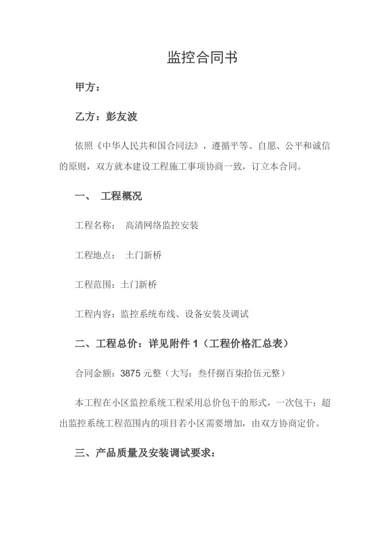 村委会监控合同书