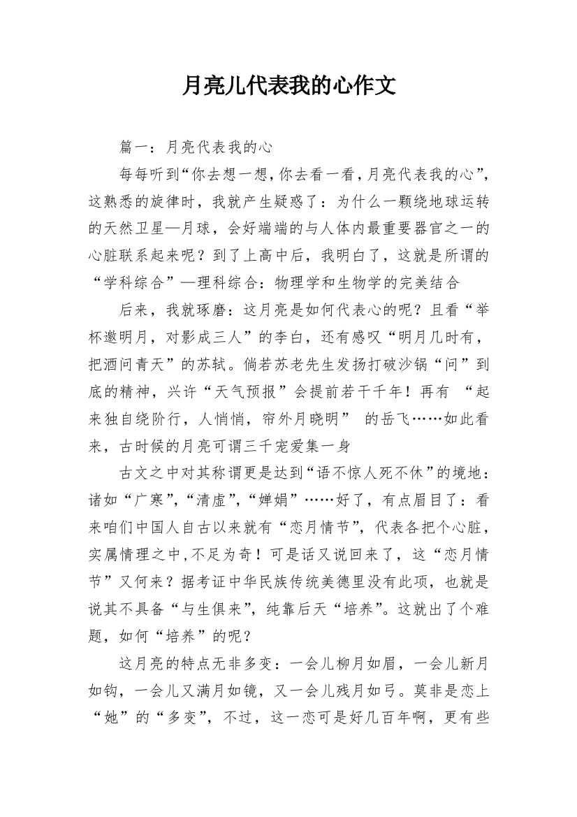 月亮儿代表我的心作文