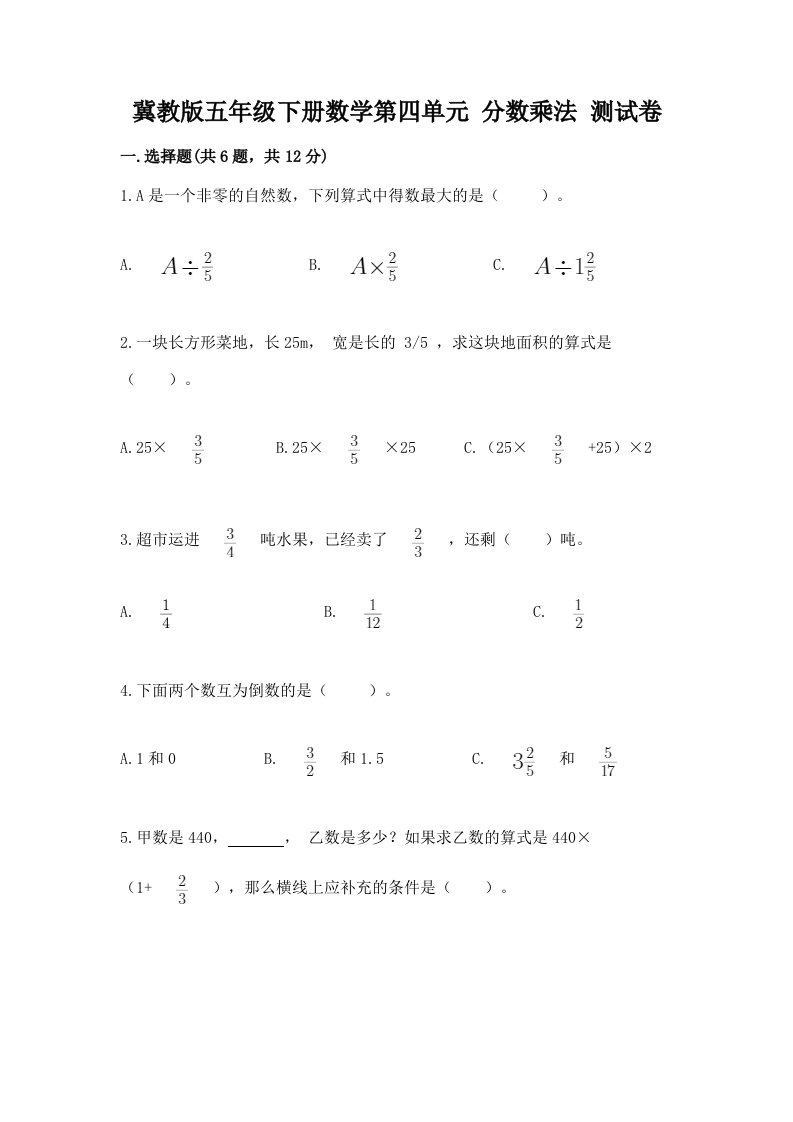 冀教版五年级下册数学第四单元