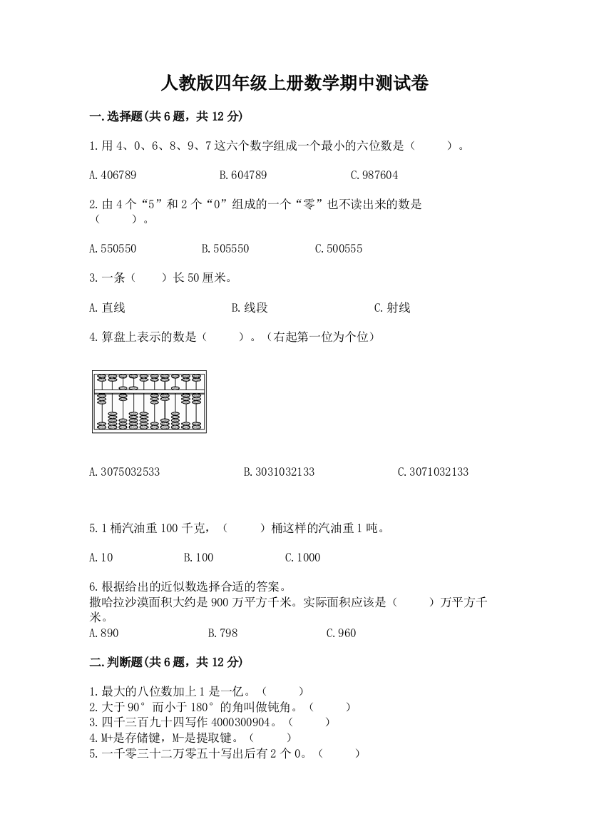 人教版四年级上册数学期中测试卷及参考答案【b卷】