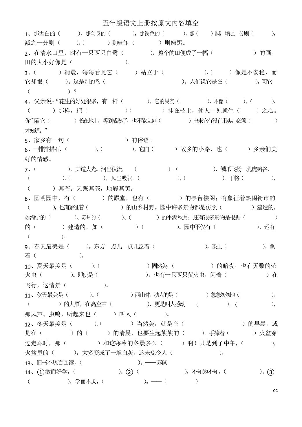 统编部编版小学语文五年级上册语文根据课文内容填空