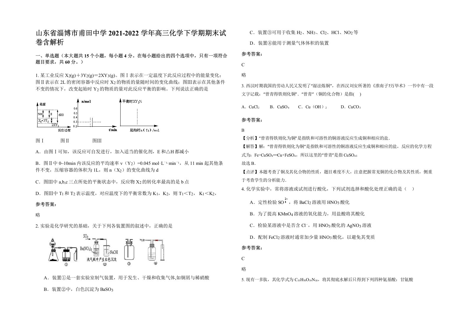 山东省淄博市甫田中学2021-2022学年高三化学下学期期末试卷含解析