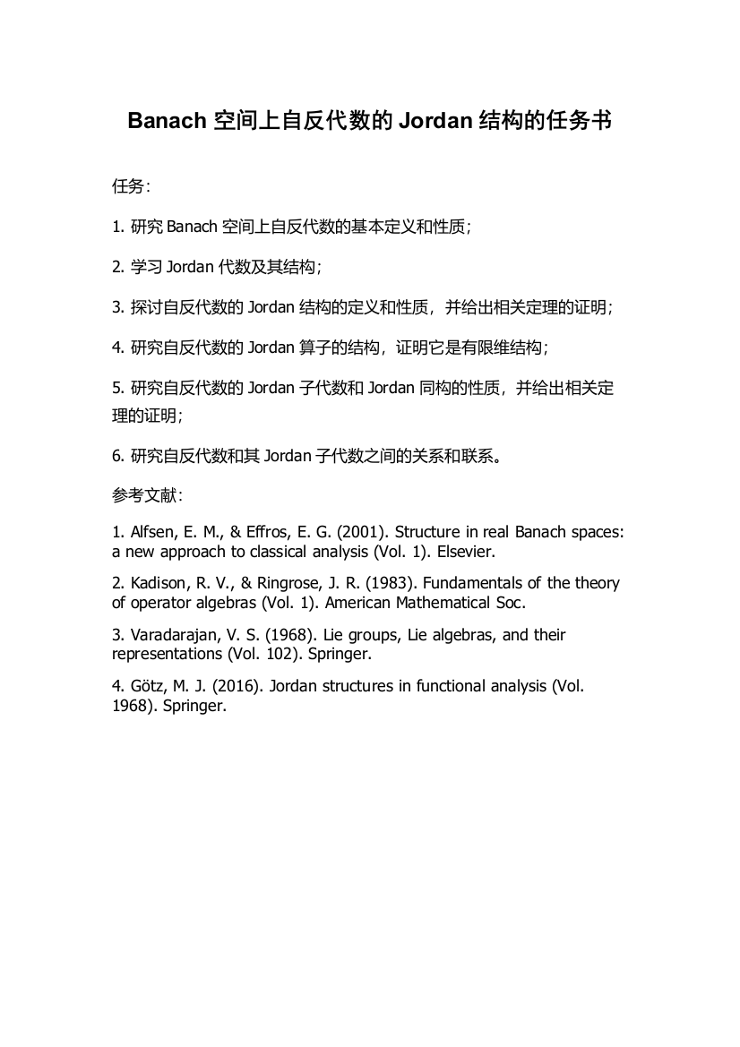 Banach空间上自反代数的Jordan结构的任务书