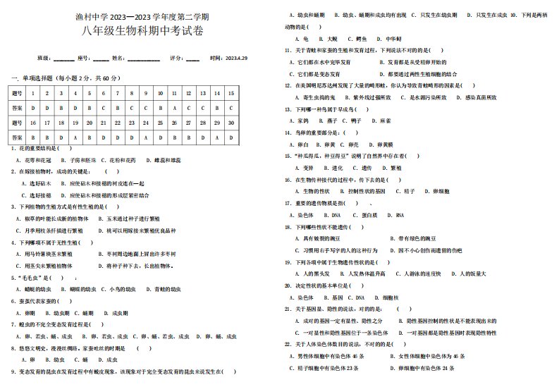 2023年八年级生物学业水平考试复习试卷和答案