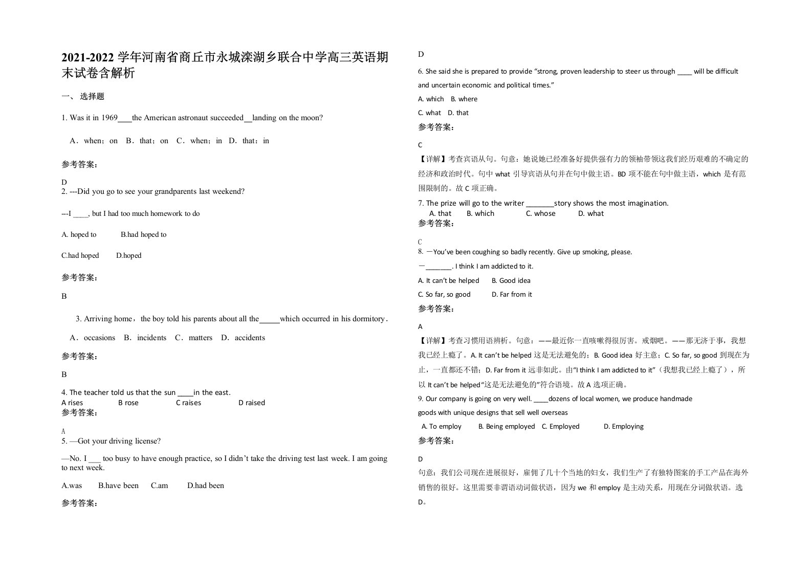 2021-2022学年河南省商丘市永城滦湖乡联合中学高三英语期末试卷含解析