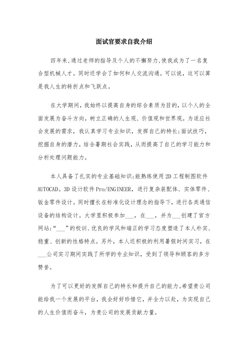 面试官要求自我介绍