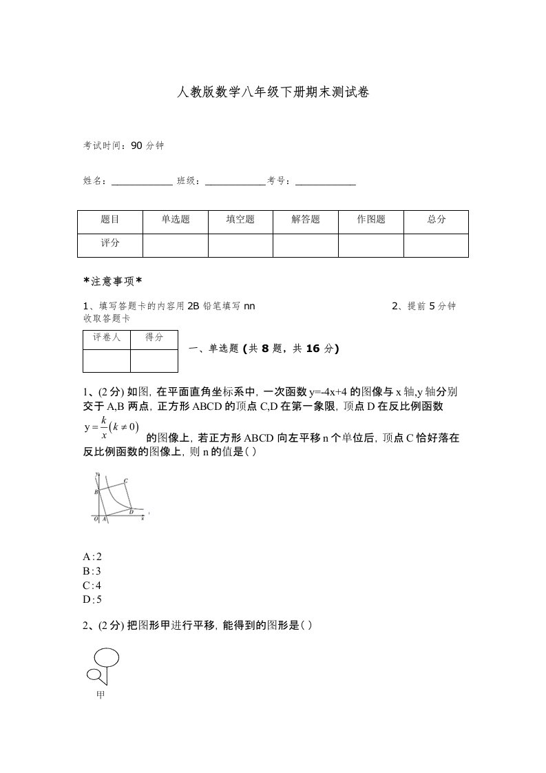 人教版数学八年级下册期末测试卷及答案【基础+提升】