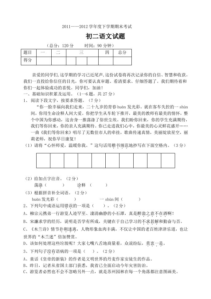 人教版八年级下学期语文期末试卷