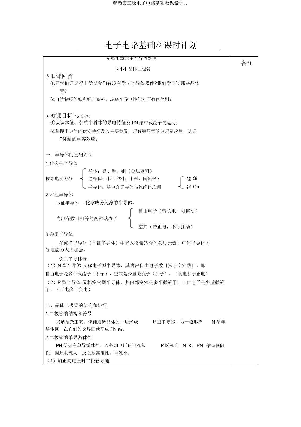 劳动第三版电子电路基础教案