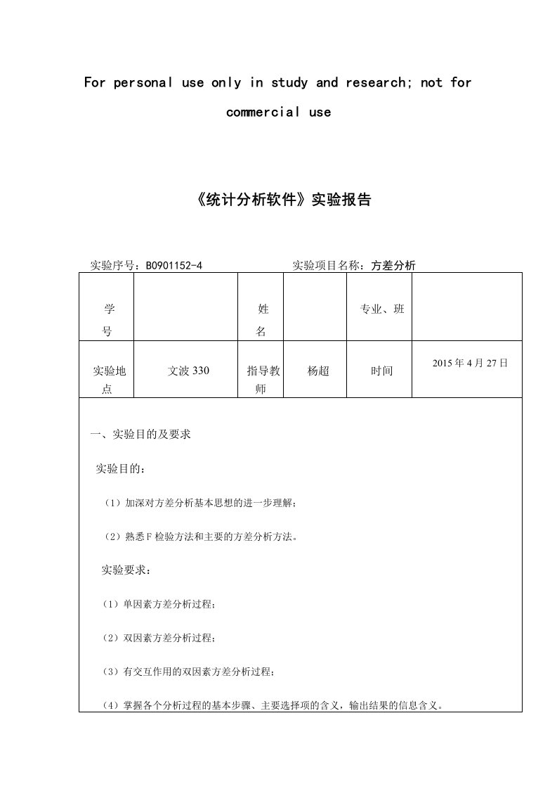 中南参考财大-SPSS-实验4