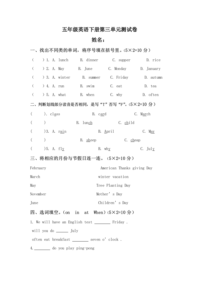 五年级下册英语第三单元试卷