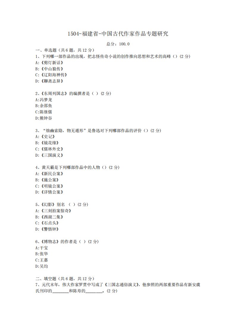 汉语言文学本科自考真题1504-福建省-中国古代作家作品专题研究