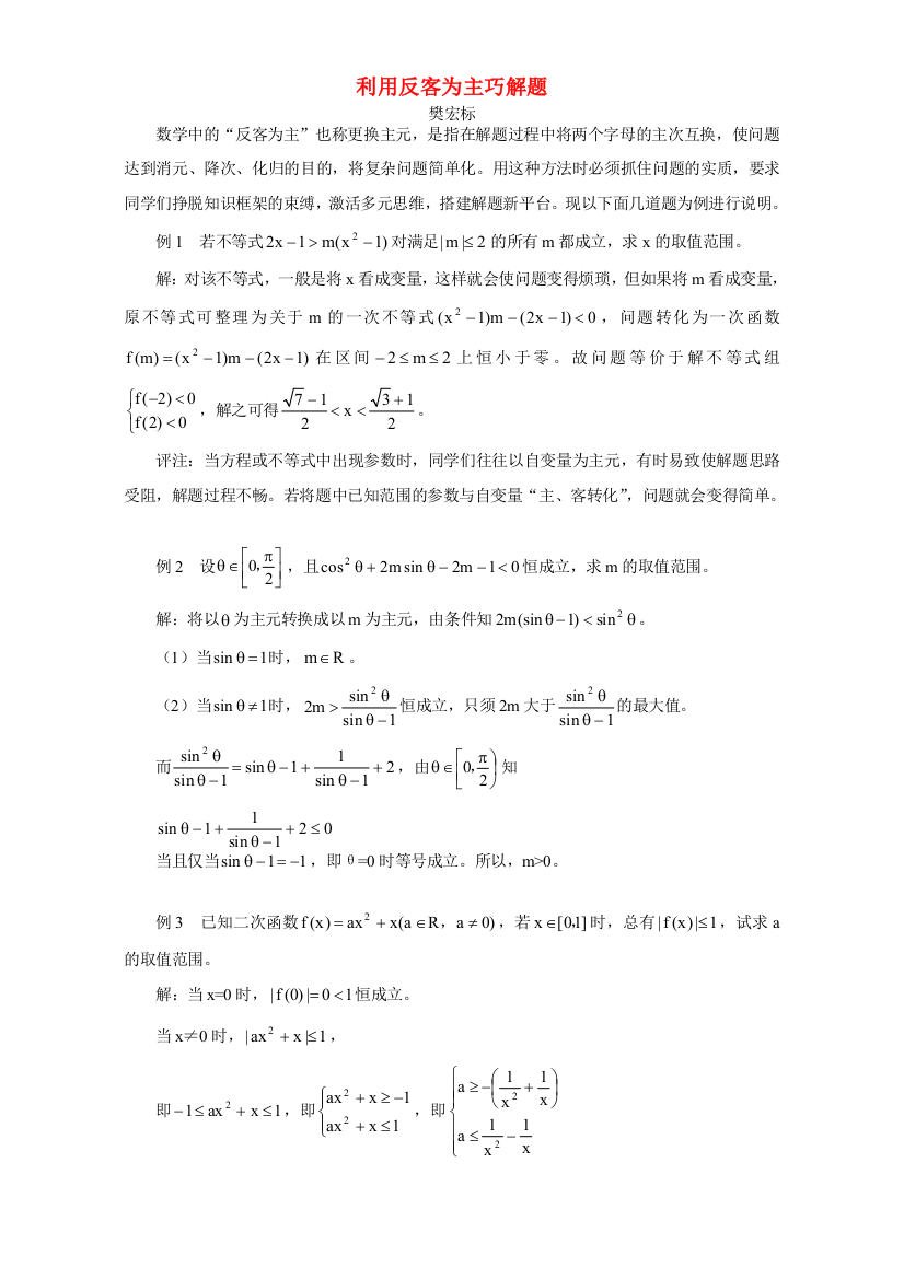 利用反客为主巧解题