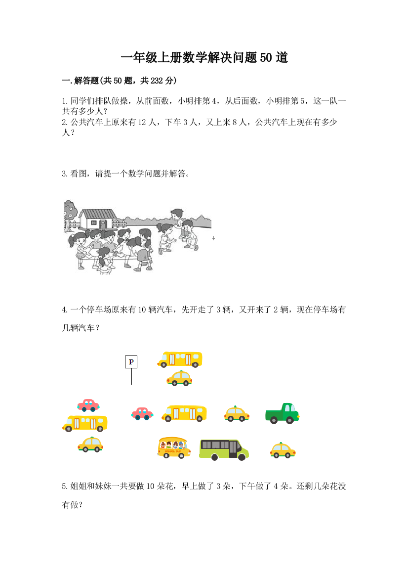 一年级上册数学解决问题50道审定版