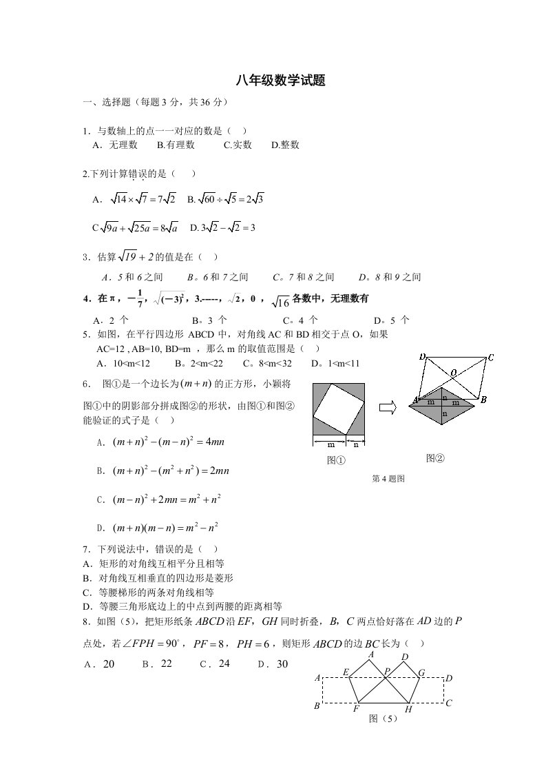 八年级数学上册期末测试题