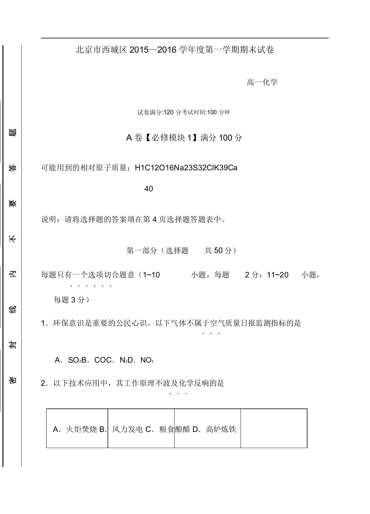 学年北京市西城区届高一第一学期期末考试化学试题含