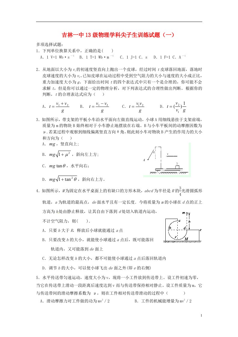 吉林省吉林市第一中学高二物理上学期