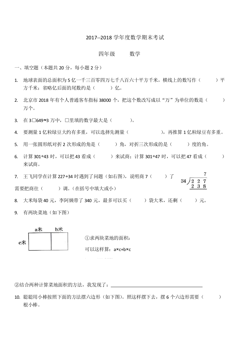 2017度四年级期末试卷