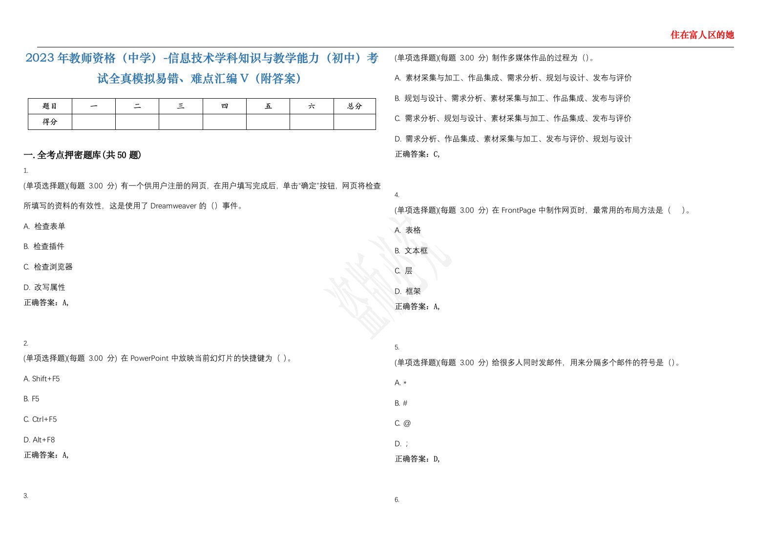 2023年教师资格（中学）-信息技术学科知识与教学能力（初中）考试全真模拟易错、难点汇编V（附答案）精选集61