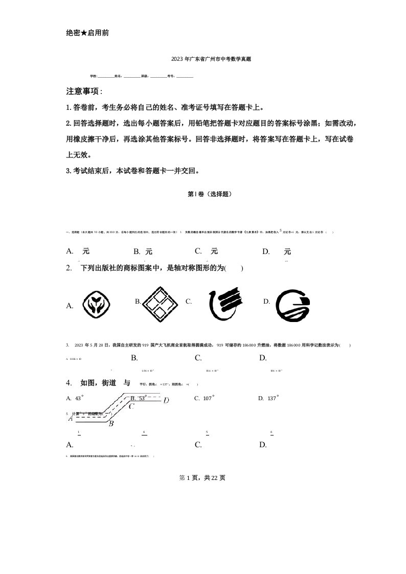 2023年广东省广州市中考数学真题含答案解析