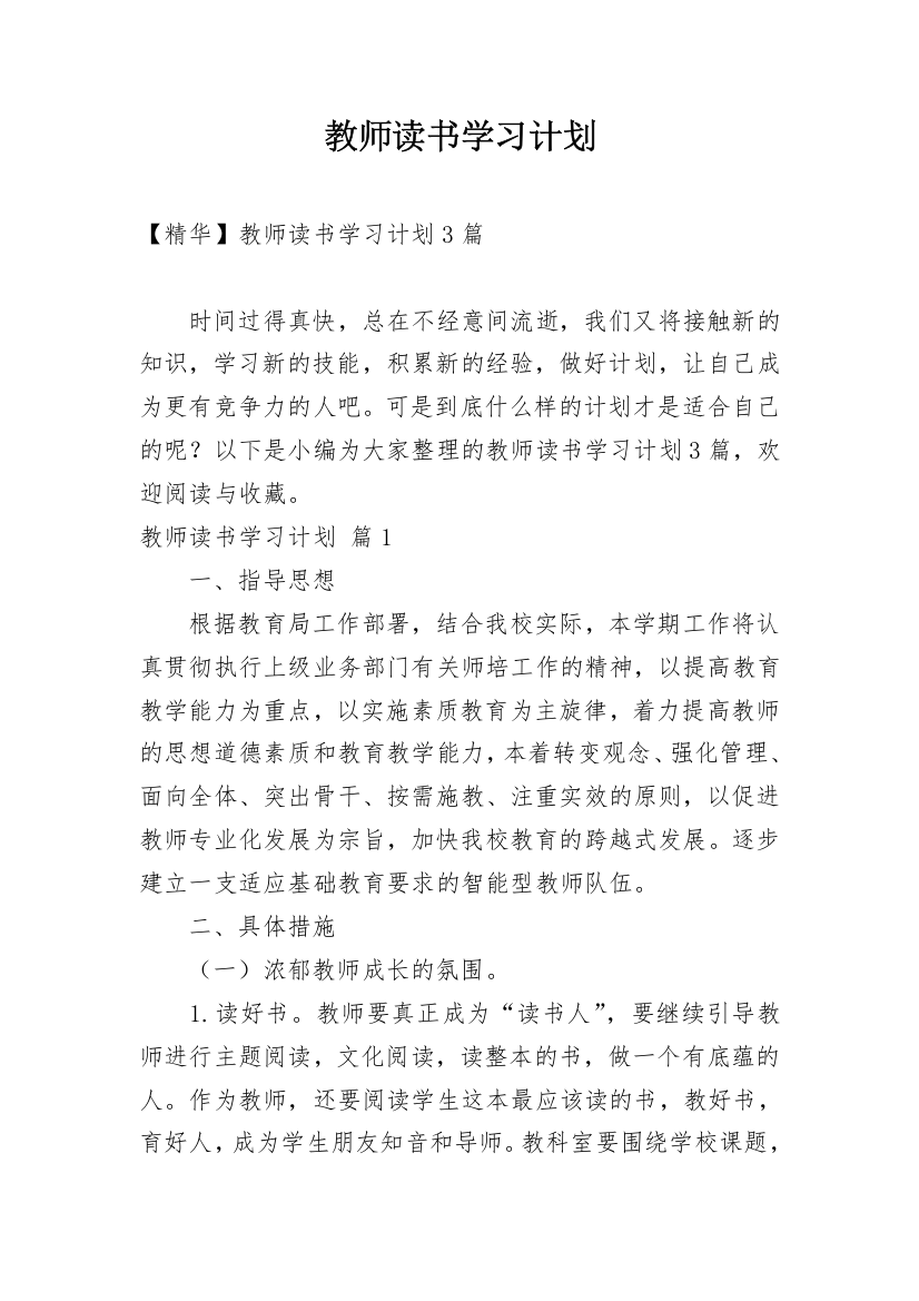 教师读书学习计划_19