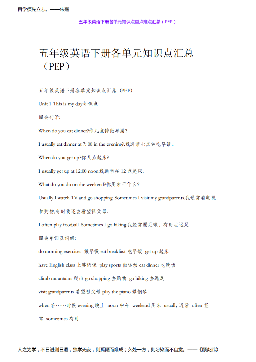 五年级英语下册各单元知识点重点难点汇总(PEP)