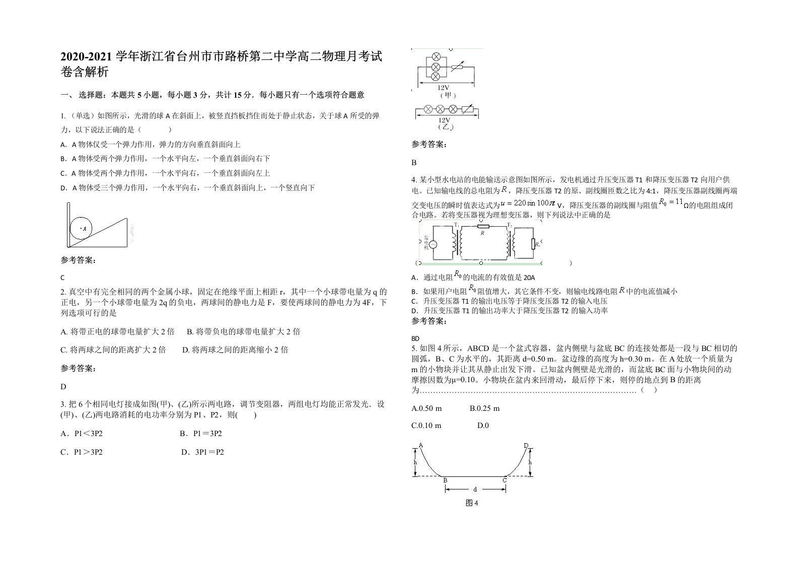 2020-2021学年浙江省台州市市路桥第二中学高二物理月考试卷含解析