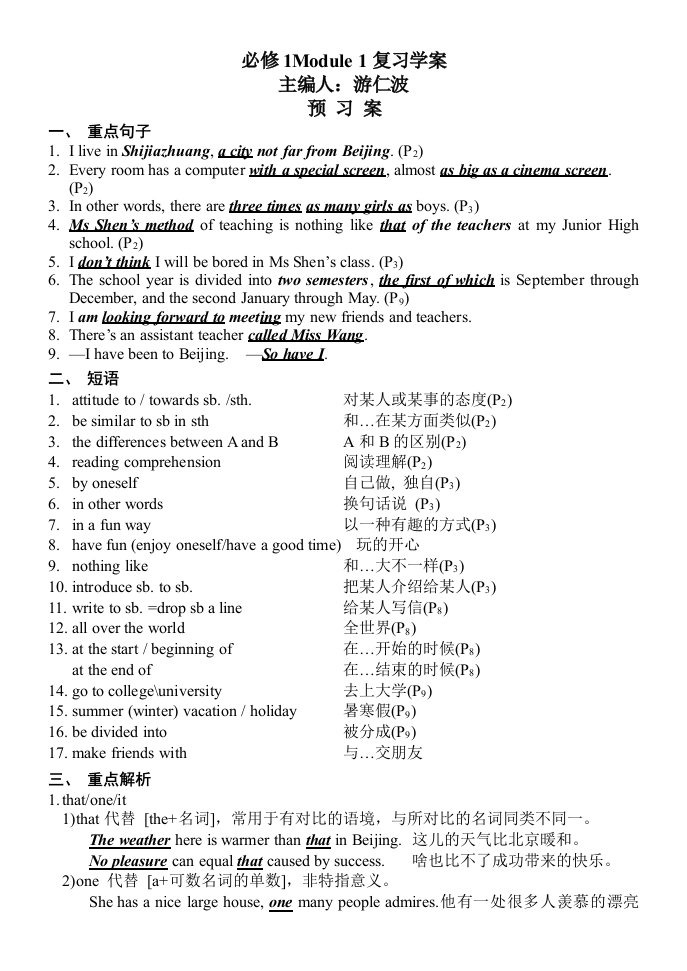 复习必修1module1学案