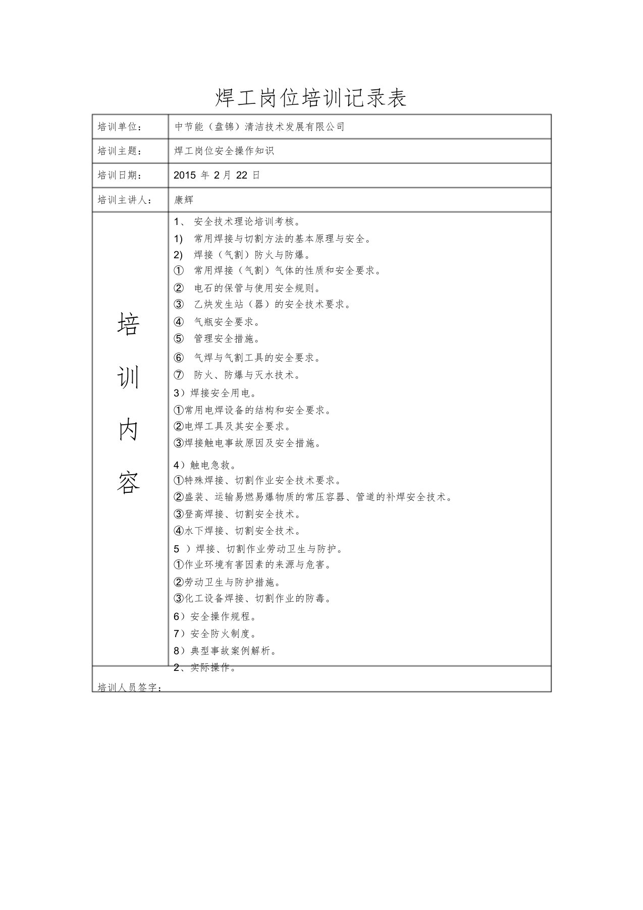 焊工作业人员培训记录表课件