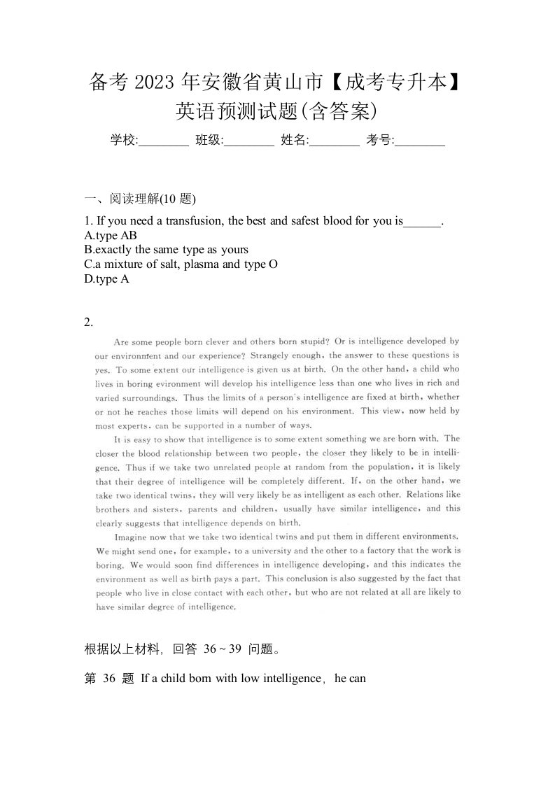 备考2023年安徽省黄山市成考专升本英语预测试题含答案