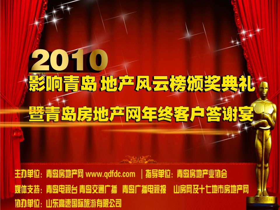 4、2010年度颁奖典礼——第一组品牌企业