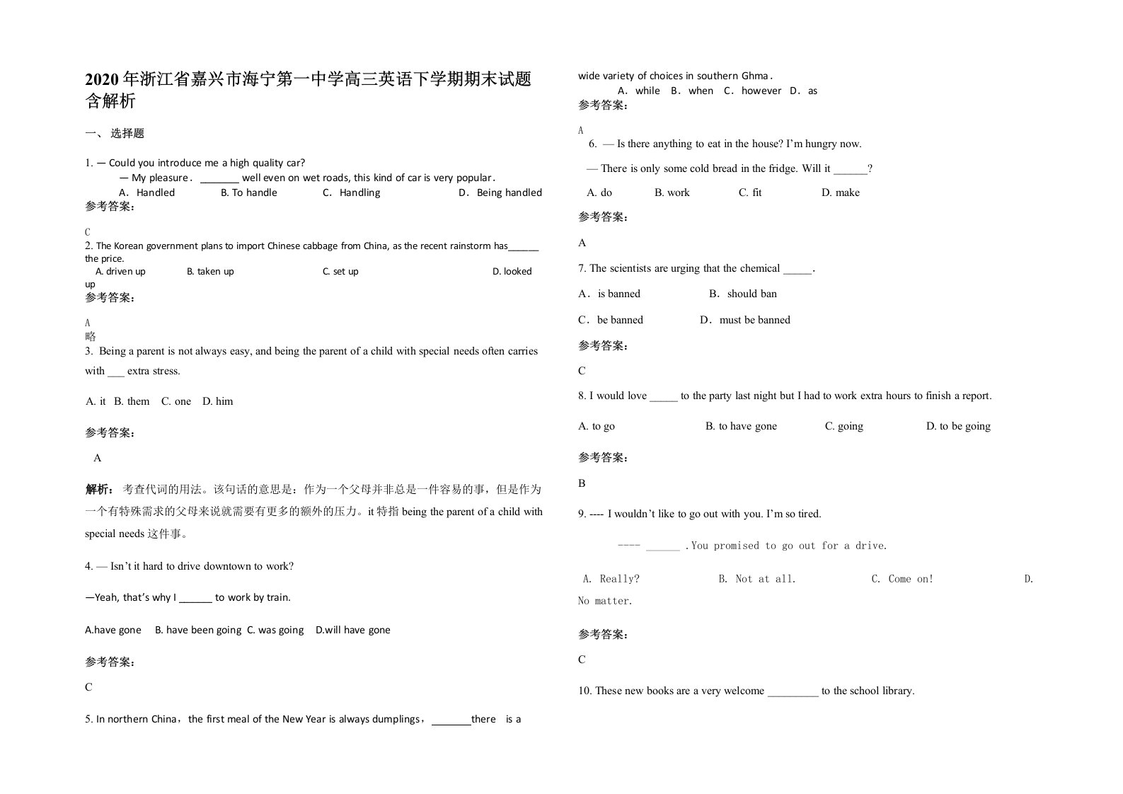 2020年浙江省嘉兴市海宁第一中学高三英语下学期期末试题含解析