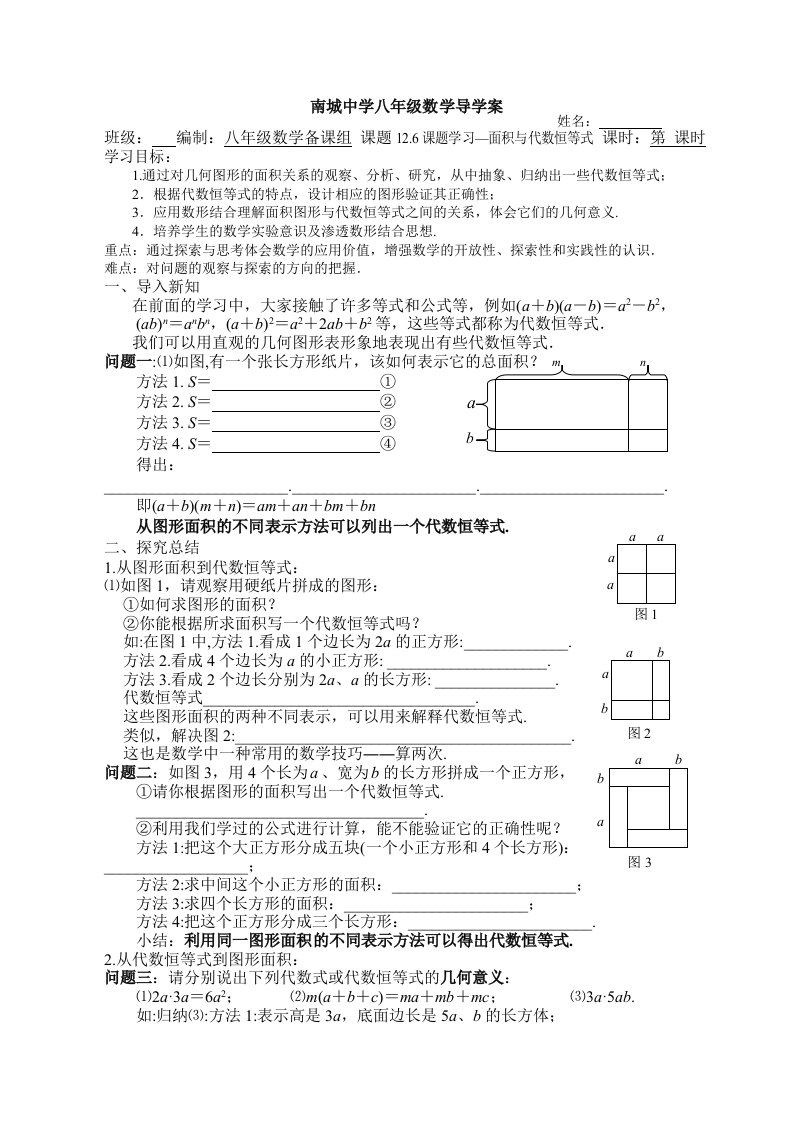 华东师大版八年级数学上册12.6课题学习—面积与代数恒等式