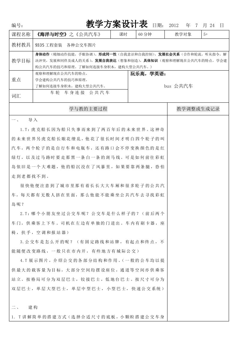 机器人教学-6公共汽车