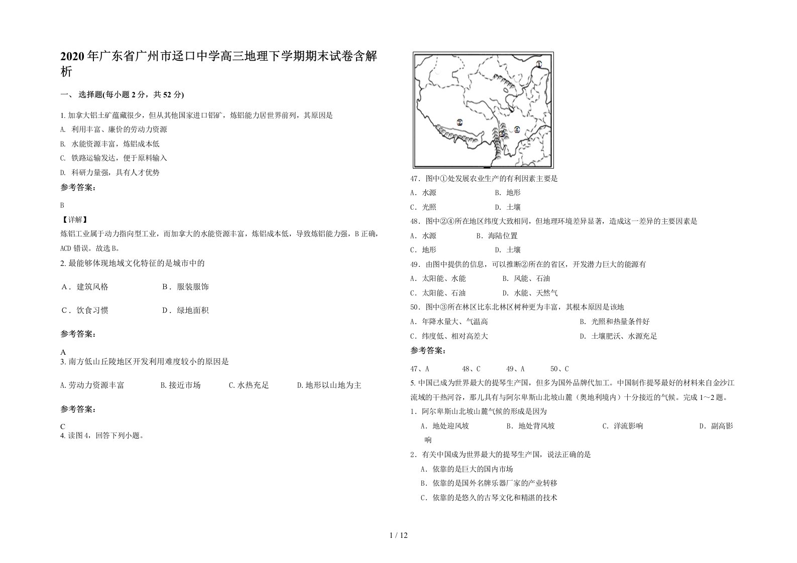 2020年广东省广州市迳口中学高三地理下学期期末试卷含解析